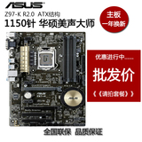 【优惠进行中】Asus/华硕 Z97-K R2.0 Z97主板全固态电脑游戏大板