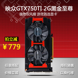 映众GTX750Ti 2G 黑金至尊 2GB台式机电脑游戏独立显卡DDR5双风扇