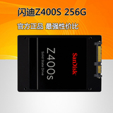 Sandisk/闪迪 Z400s 256G SSD固态硬盘 2.5寸台式机笔记本非240G