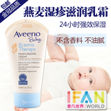 美国Aveeno baby 艾维诺燕麦湿疹滋润乳霜141g 宝宝婴儿润肤面霜