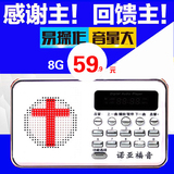 基督教圣经播放器L938  福音播放器圣经机插卡音箱8G卡可批发