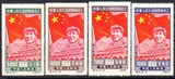 纪4--共和国开国纪念邮票新票一套（东北贴用）。