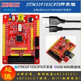 STM32F103C8T6最小板 开发板 ARM核心板 nRF24L01 WiFi ESP8266
