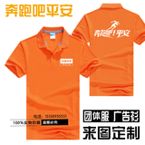 中国平安工作服定制t恤翻领短袖保险公司男女员工工装奔跑吧平安