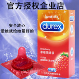 杜蕾斯避孕套大号装12只超薄润滑型草莓果味装情趣计生用品安全套