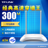 TP-LINK TL-WR842N  300M 无线路由器 小米WIFI 穿墙王路由