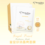 台湾正品2016年升级版我的美丽日记皇室珍珠晶亮补水美白面膜贴