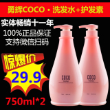 COCO香水洗发水护发素沐浴露洗护套装正品 控油去屑滋养柔顺750ml