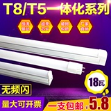 LED灯管T5/T8一体化led日光灯节能改造长条1.2米全套光管支架超亮