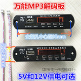 万能mp3读卡板U盘解码板 广场舞功放拉杆音响USB MMC SD TF读卡器