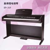 正品美得理电钢琴88键重锤DP-369教学示范演奏数码钢琴DP-368升级