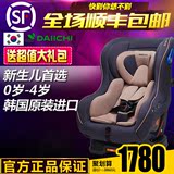 玳奇daiichi达尔文韩国进口宝宝儿童汽车安全座椅 0-4岁 3C认证