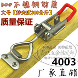 重型304不锈钢可调节搭扣带锁箱扣 锁紧锁扣 门栓式快速夹钳