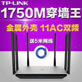 TP-LINK TL-WDR7800无线路由器WiFi家用高速千兆光纤穿墙王tplink