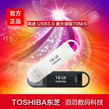 原装 正品TOSHIBA东芝速闪16G/32G/64G优盘高速USB3.0个性高速U盘