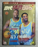 南林阁 当代体育 篮球 2002年18期 总第363期 期刊杂志
