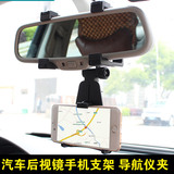 汽车载手机支架后视镜手机座行车记录仪导航仪多功能通用支架用品
