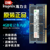 笔记本海力士 现代4G DDR3 PC3 10600 1333MHZ原装内存条 4g1333