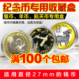 PCCB27MM钱币盒硬币盒 适用10元猴年生肖纪念币航天纪念币盒子
