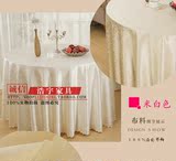 酒店圆桌布餐桌布布艺饭店台布勾花1.8米2米2.2米红色黄色紫色