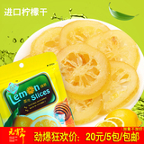 马来西亚进口即食柠檬干28g*5包蜂蜜蜜饯果脯果干即食柠檬片包邮