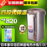 ZOJIRUSHI/象印 CD-WBH50C 象印电热水瓶电热水壶冲泡奶粉大容量