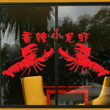 香辣龙虾玻璃贴纸 烧烤店快餐厅火锅店饭店铺海鲜馆橱窗装饰墙贴