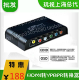 HDMI转色差音视频转换器 HDMI to Ypbpr分量线 LKV384PRO 升级款