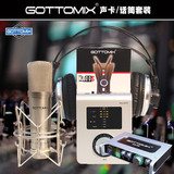 Gottomix歌图 大振膜电容麦克风 录音主持直播 网络K歌 声卡套装