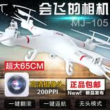 MJ遥控航拍无人机高清航拍器无人机充电耐摔四轴飞行器航拍飞碟