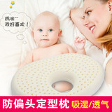 纯天然婴儿定型枕泰国皇家乳胶枕头预防偏头枕0--3岁儿童枕头