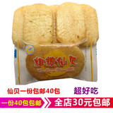 仙贝饼干40包包邮 粗粮零食饼干雪米饼 休闲零食小吃大礼包美食
