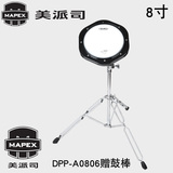 美派斯MAPEX  DPP-A0806哑鼓垫套装仿真鼓手感架子鼓练习垫