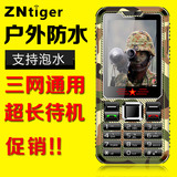 ZNtiger E88 正品三防手机电信版双模防水军工路虎直板老年人手机