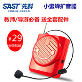 SAST/先科MS30扩音器 教学腰挂小蜜蜂无线扩音器 教师专用 唱戏机