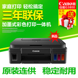 佳能G2800多功能打印机一体机家用彩色喷墨照片文档复印扫描连供