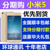 【现货】 Xiaomi/小米 小米5全网通联通移动电信智能八核M5手机
