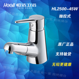恒洁卫浴龙头 HL-2500-45W 恒洁抽拉式 健康无铅面盆冷热水龙头