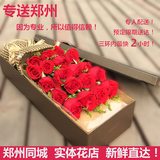 郑州鲜花速递同城送花新鲜玫瑰礼盒表白生日礼物闺蜜求婚网上预定