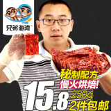 靖江猪肉脯250g小吃特价零食猪肉干猪肉铺猪肉片蜜汁肉干两件包邮