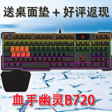双飞燕血手幽灵B720光轴游戏104键机械键盘有线背光青轴红轴手感