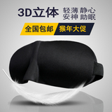 立体3D眼罩睡眠遮光透气包邮男女通用旅行缓解疲劳时尚纯棉护眼罩