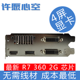 XFX讯景 R7 360 2G 4屏显卡 多屏显卡 四屏炒股4联屏 DVI dp HDMI
