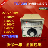 指针式温控仪TED2001 E型300度400度K型CU50烤箱温度控制器TEATEA