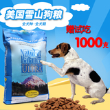 雪山狗粮天然粮30磅 美国进口雪山特级成幼犬通用型大小型犬狗粮
