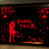 2017新年春节店铺商场玻璃橱窗贴纸装饰墙贴画情人节情侣约会节日