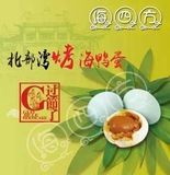 广西北海中国北部湾特产海四方烤海鸭蛋48个礼盒装
