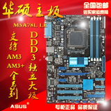 Asus/华硕 M5A78L LE AMD 938针二手主板 支持AM3+ FX正品行货