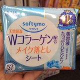 日本 高丝 Kose Softymo 高保湿滋润  卸妆湿巾 52枚