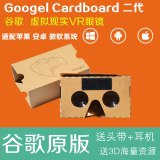 2代Google Cardboard 3D虚拟现实VR眼镜 暴风魔镜 2代谷歌纸盒